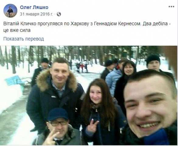 «Тебя накажут»: Ляшко пригрозил Мосийчуку из-за «политического дна» | Русская весна