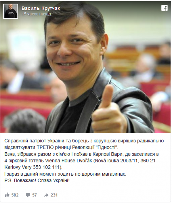 Жизнь удалась: годовщину «евромайдана» Ляшко отметил в люксовом отеле Карловых Вар (ФОТО) | Русская весна