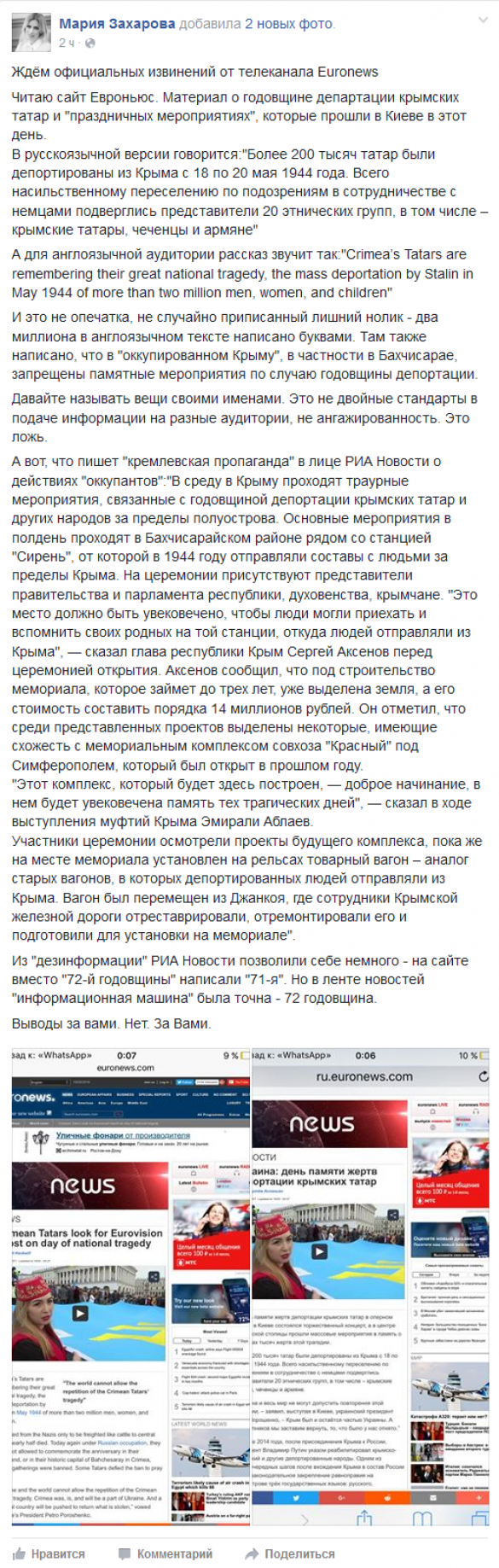 «Ждём официальных извинений от телеканала Euronews», — Захарова (ФОТО) | Русская весна
