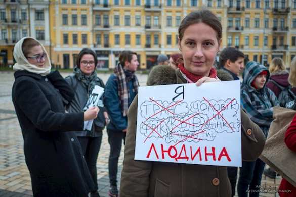В Киеве прошёл «международный день памяти трансгендеров» (ФОТО) | Русская весна