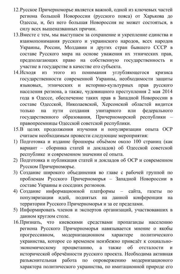 На смену Одесской республике идёт Причерноморская республика (ФОТО, ДОКУМЕНТ) | Русская весна