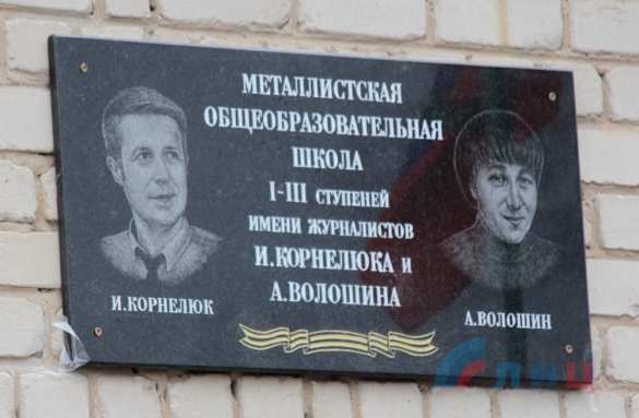 Мемориальная доска в память о российских журналистах открыта в поселке Металлист в ЛНР (ФОТО, ВИДЕО) | Русская весна