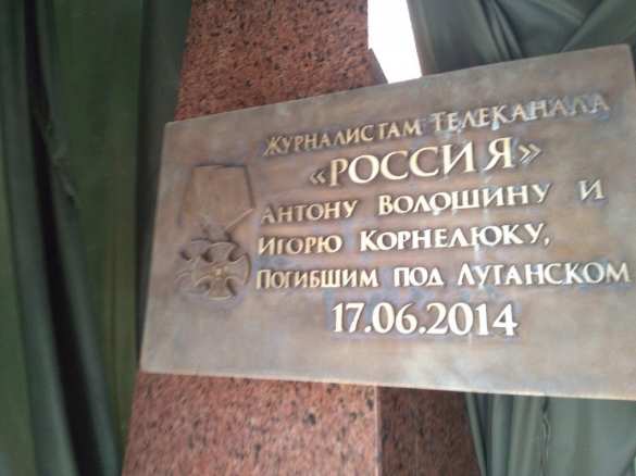 В Луганске открыли памятник погибшим на Донбассе журналистам (ФОТО, ВИДЕО) | Русская весна