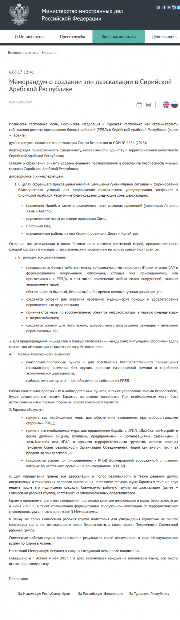 ОФИЦИАЛЬНО: МИД РФ опубликовал текст меморандума о создании зон безопасности в Сирии (ДОКУМЕНТ) | Русская весна