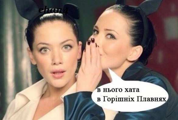 У него дом в Верхних Плавнях! «Горішні Плавні начинают и выигрывают» — переименованный Комсомольск взорвал соцсети (ФОТОЖАБЫ) | Русская весна