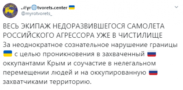 Экипаж аварийно севшего на поле российского авиалайнера попал на «Миротворец» (ФОТО) | Русская весна