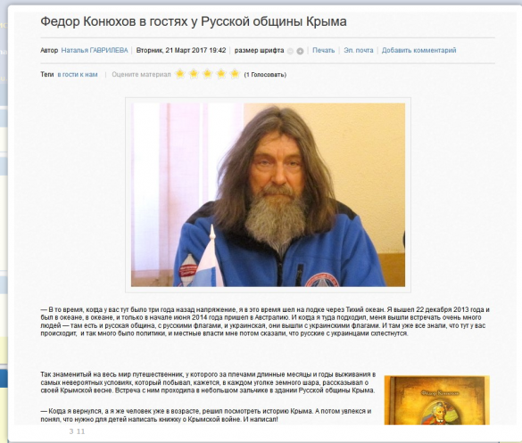 Федора Конюхова внесли в базу украинского «Миротворца» | Русская весна