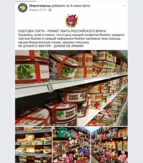 «Съел два торта — убил российского врага» (ФОТО) | Русская весна