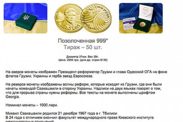 На Украине продают монеты с изображением Саакашвили (ФОТО) | Русская весна