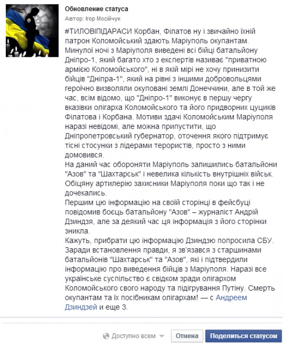 Зам. командира батальона «Азов»: Коломойский сдаёт Мариуполь | Русская весна