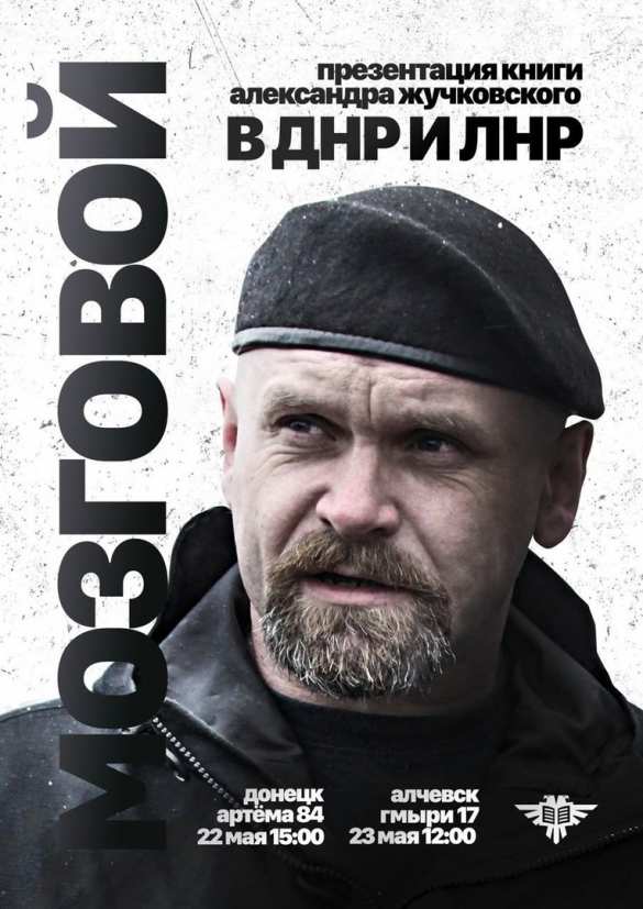 Погибшая легенда войны на Донбассе: в ЛДНР едет «Чёрная сотня» с книгой «Мозговой» (ФОТО) | Русская весна