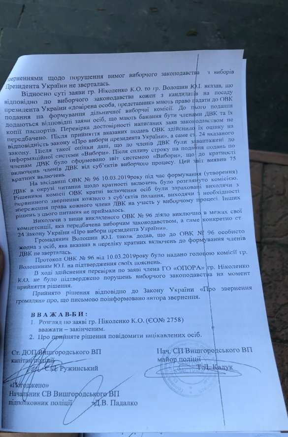 Выборы по-украински: Под Киевом секретарём избиркома назначили мертвеца (ДОКУМЕНТ) | Русская весна