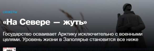 «Ад в Арктике»: как армия России повергла в шок либеральное СМИ (+ФОТО, ВИДЕО) | Русская весна