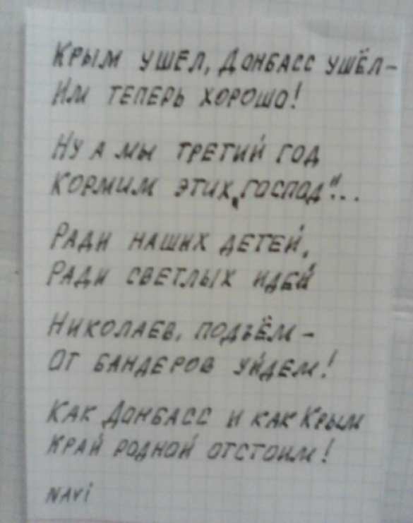 «Николаев, подъем — от бандеров уйдем!» — антифашистское сопротивление продолжает борьбу (ФОТО) | Русская весна
