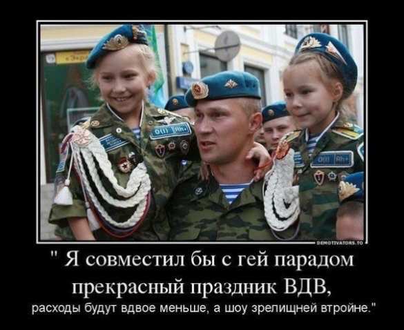 В день 85-летия ВДВ архангельские гомосексуалисты хотят провести гей-парад | Русская весна