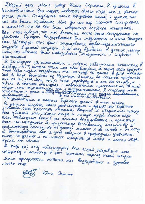 Удерживается в Британии против воли? Посольство РФ прокомментировало обращение Юлии Скрипаль (ВИДЕО) | Русская весна