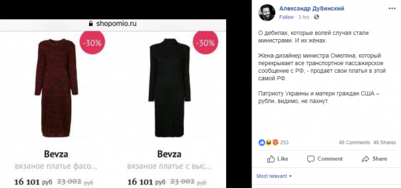 Жена украинского министра-«закрывателя» границы продаёт в России одежду (ФОТО) | Русская весна