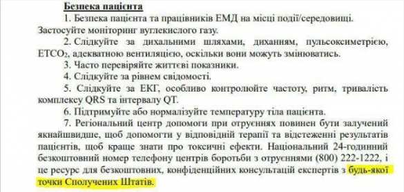 Скандал: «Доктор Смерть» обязала украинских врачей при отравлении пациента звонить в США | Русская весна