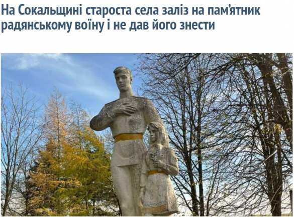 Во Львовской области староста села залез на памятник советскому воину, не дав его снести (ФОТО) | Русская весна