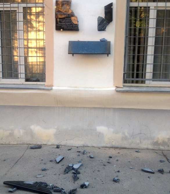 В Полтаве разбили пять мемориальных досок в честь «АТОшников» (ФОТО)  | Русская весна