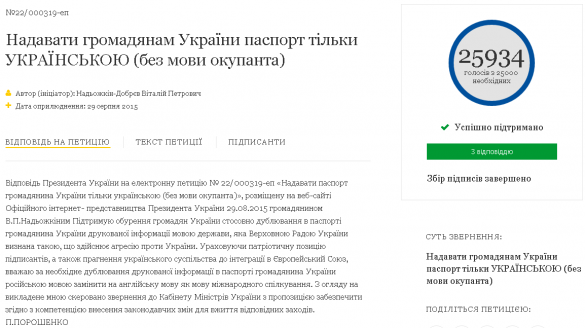 ВАЖНО: Порошенко поддержал удаление русского языка из паспортов украинцев | Русская весна