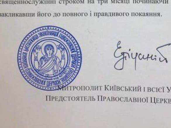 «Сатана — обезьяна Бога»: раскольник Думенко украл печать Киевского митрополита (ФОТО) | Русская весна