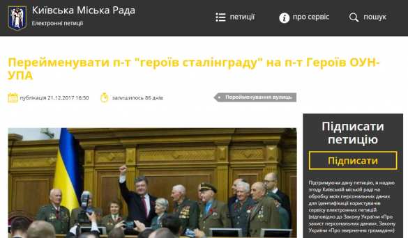 «Герои ОУН-УПА» вместо Героев Сталинграда: в Киеве предлагают переименовать проспект (ФОТО) | Русская весна