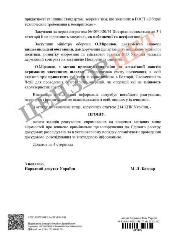 «Отремонтированные»: Минобороны Украины оправдывается за закупку в Европе списанных советских боеприпасов | Русская весна