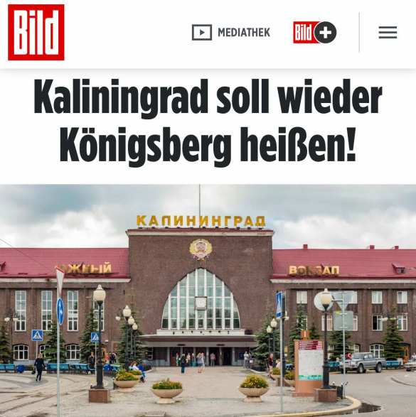 «Калининград должен снова называться Кенигсбергом!» — немецкий Bild ликует | Русская весна