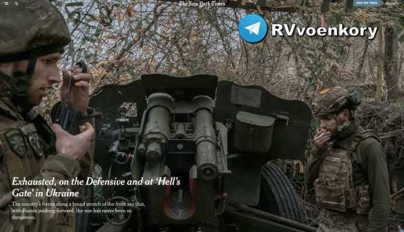 «Врата ада»: на Восточном фронте ещё никогда не было так опасно, Армия России продвигается вперед — NYT | Русская весна