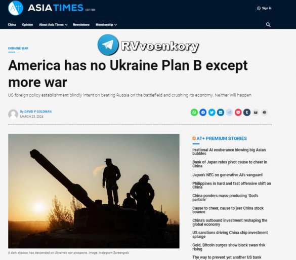 У США нет запасного плана по Украине — Asia Times | Русская весна