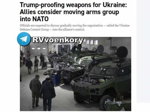 Запад придумал, как сохранить поставки вооружений Украине в случае победы Трампа — Politico | Русская весна