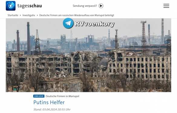 Зрада: немецкие компании помогают России отстраивать Мариуполь | Русская весна