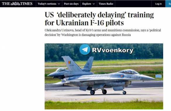 США намеренно затягивают обучение украинских пилотов на F-16 | Русская весна