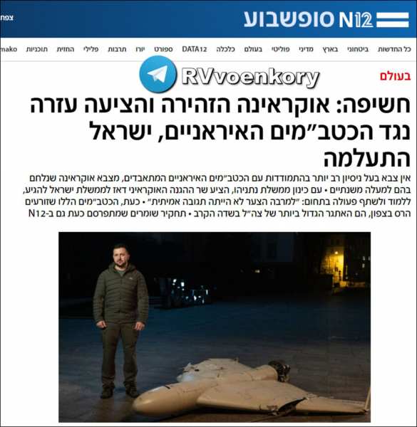 Израиль проигнорировал предложение Украины помочь в борьбе с иранскими дронами — N12 | Русская весна