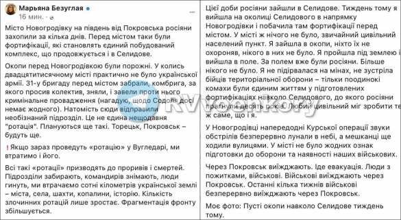 «Пустые окопы»: нардеп объяснила рекордно быстрое занятие Новогродовки войсками РФ | Русская весна