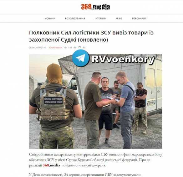 Начальник управления продовольствия и логистики ВСУ вывозил из захваченной Суджи унитазы и стиральные машины (ФОТО) | Русская весна