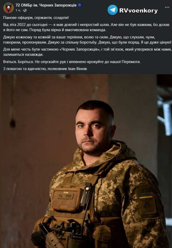 Командира 72-ой бригады ВСУ, пытающейся удержать Угледар, сняли с должности (ФОТО) | Русская весна