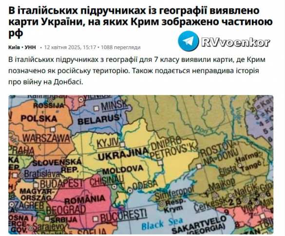 Новый скандал на Украине: Крым изображен частью России в итальянских учебниках | Русская весна
