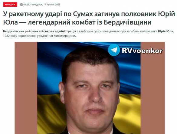 Ракетным ударом по Сумам уничтожен командир 27-й артиллерийской бригады ВСУ | Русская весна