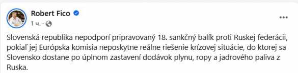 Словакия не поддержит новый пакет санкций ЕС против России, — Фицо | Русская весна