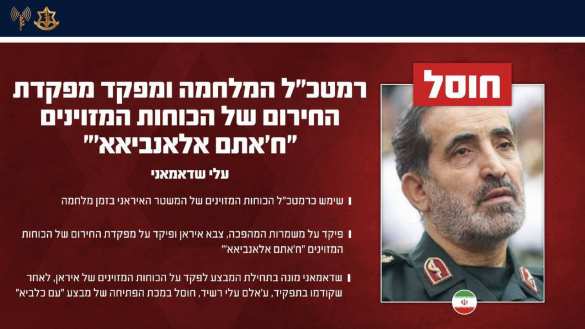 Армия Израиля заявила о ликвидации командира КСИР (ФОТО) | Русская весна