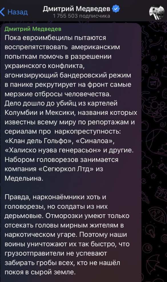 «Отправьте спецназ на Банковую — там полно наёмников-наркодилеров!» — Медведев | Русская весна