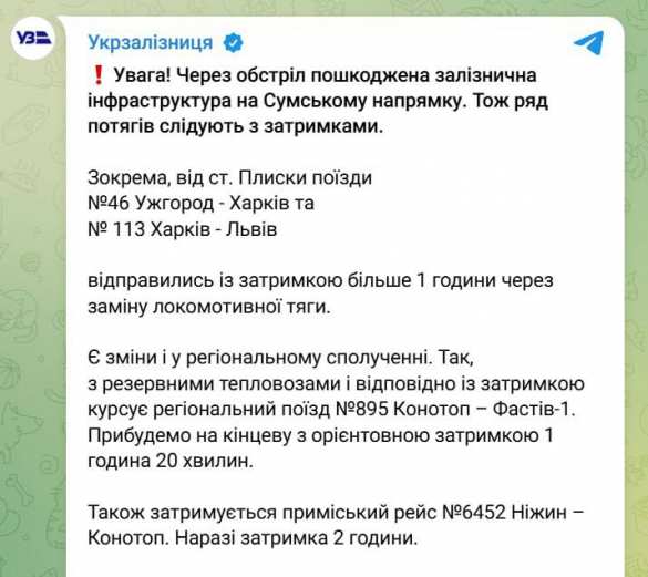 Армия России частично парализовала ж/д сообщение на сумском направлении | Русская весна