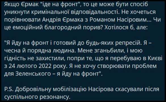 Ермак бежит на фронт от уголовной статьи: в Раде не верят в благородный порыв | Русская весна