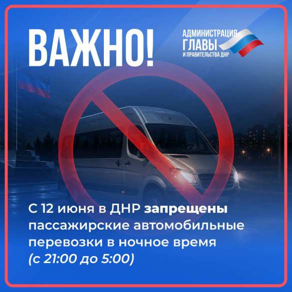 В ДНР остановлены пассажирские перевозки в ночное время и отправка детей на отдых в другие регионы | Русская весна