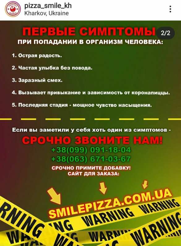 «Коронапицца обнаружена в Харькове»: украинцы пытались подзаработать на смертельном вирусе (ФОТО) | Русская весна