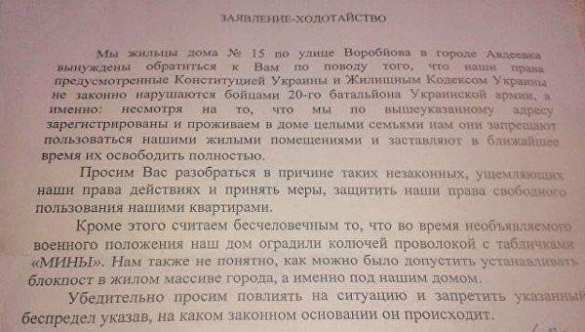 Отчаявшиеся жители Авдеевки жалуются в правозащитные организации на мародерство украинских военных (ФОТО) | Русская весна