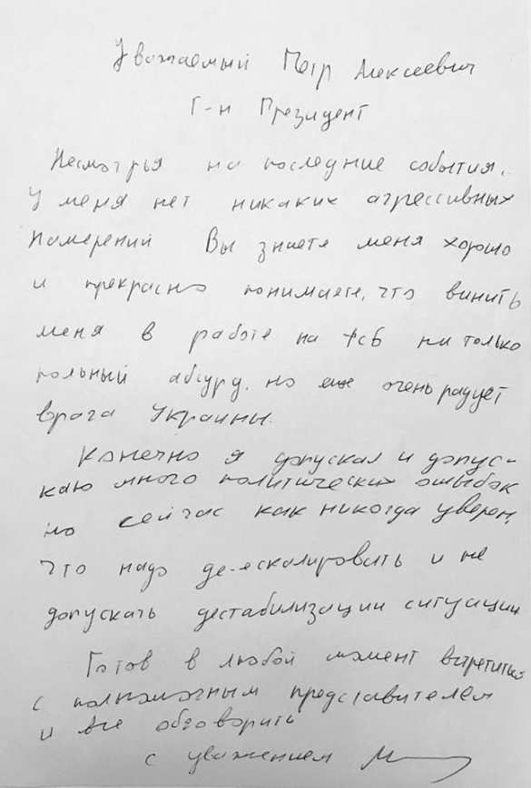 Опубликовано письмо Саакашвили президенту Украины (ДОКУМЕНТ) | Русская весна