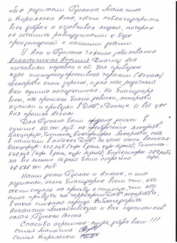 Подвиг читателей «Русской Весны»: спасти детей ополченцев (ФОТО, ВИДЕО) | Русская весна